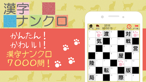 Download 漢字ナンクロ 無料の漢字クロスワードパズル 脳トレできる漢字ゲーム Free For Android 漢字ナンクロ 無料の漢字 クロスワードパズル 脳トレできる漢字ゲーム Apk Download Steprimo Com