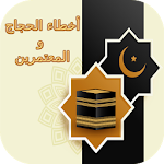 Cover Image of Descargar أخطاء الحجاج و المعتمرين 0.0.9 APK