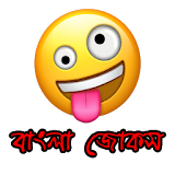 bangla jokes বাংলা জোকস icon
