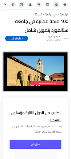 StudyShoot Scholarships Screen 3