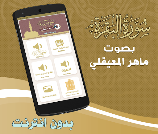 Android application Surah Baqarah Maher AlMueaqly screenshort