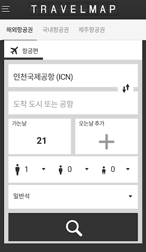 트래블맵 - 전세계 호텔, 항공, 렌터카 여행 가격비교 Screen 3