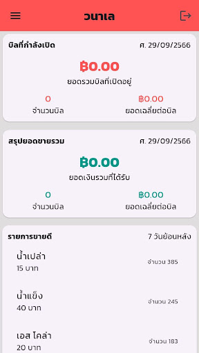 Android application RESTO screenshort