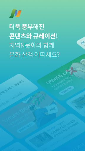Android application 지역N문화 - 전국 지방문화원 지역문화 콘텐츠 정보 screenshort