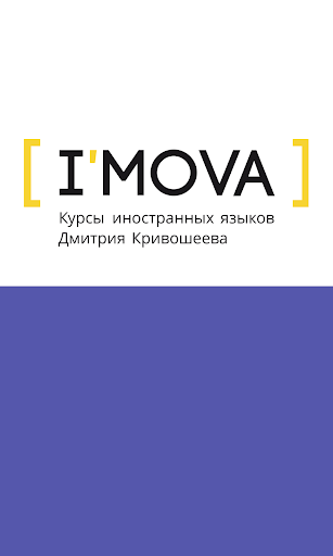 iMova Курсы Дмитрия Кривошеева Screen 2