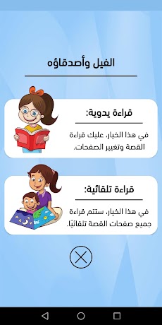 قصص عربية للأطفالのおすすめ画像2