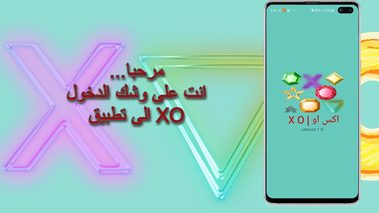 XO |XO - 1.2ijlApp - (Android)
