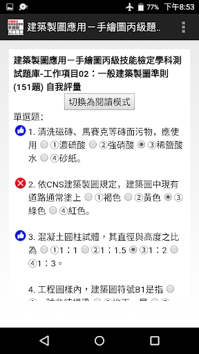 技能檢定-建築製圖應用-手繪圖丙級題庫 Screen 3
