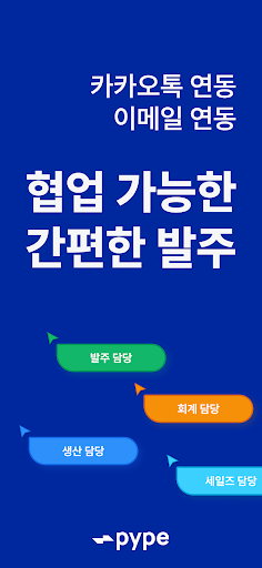 Android application 파이프 - 협업 가능한 간편한 발주 screenshort