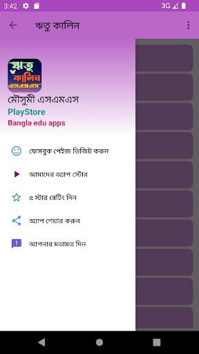 মৌসুমী এসএমএস Screen 2