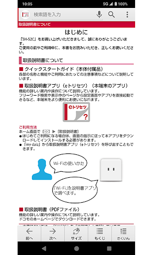 SH-52C　取扱説明書 （Android 14） Screen 2