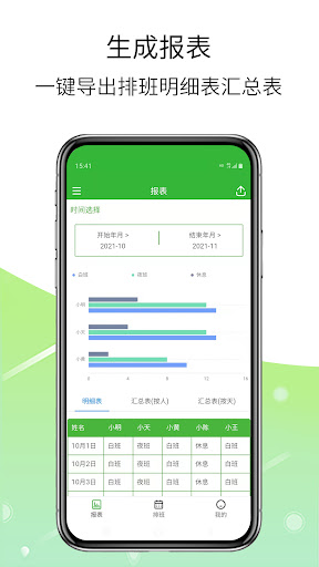 排班工具 Screen 3