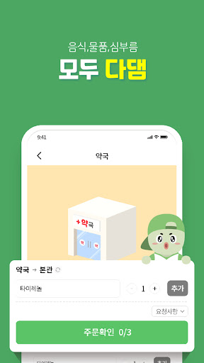 다댐 - 다되는 예약제 대학 배달앱 Screen 3