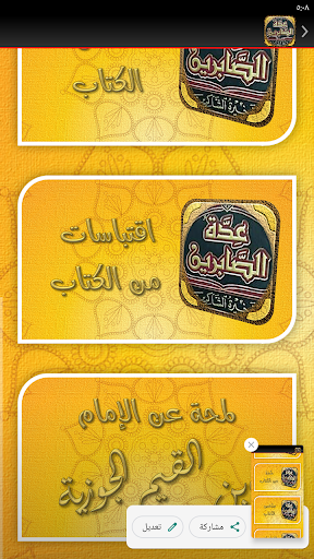 كتاب عدة الصابرين لابن القيم Screen 2