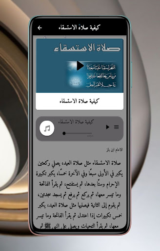 كيفية صلاة الاستسقاء Screen 2