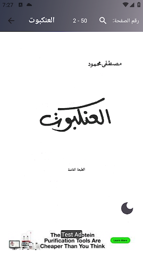 رواية العنكبوت Screen 2