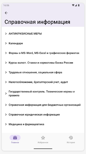 КонсультантПлюс: Студент Screenshot 4 - AppWisp.com