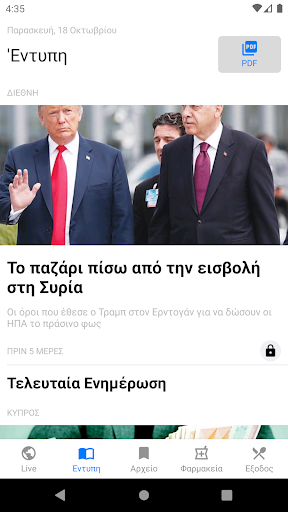 Η ΚΑΘΗΜΕΡΙΝΗ ΚΥΠΡΟΥ Screen 3