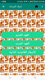 اعرف كنيستك