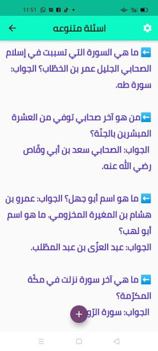 أسئلة و أجوبة