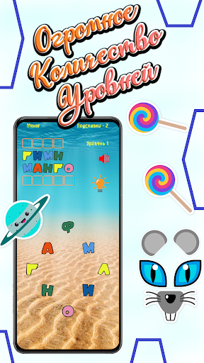 Игра в слова для детей Screen 3