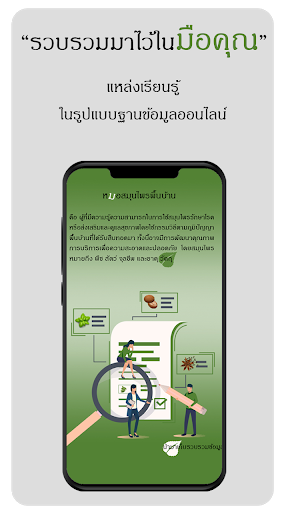 หมอพื้นบ้าน Screen 2
