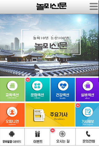 Android application 놀뫼신문 screenshort