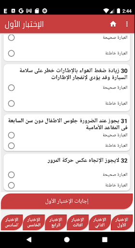 إختبار رخصة القيادة في مصر Screen 3