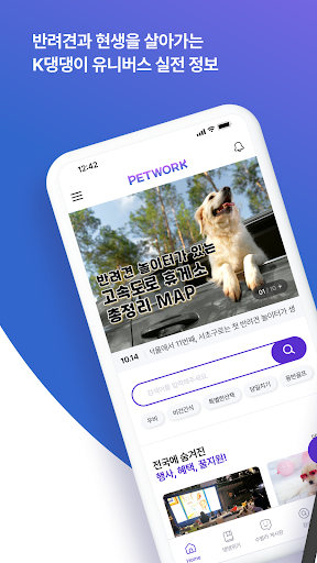 Android application PETWORK - 반려견 가족 정보 네트워크, 펫트워크 screenshort