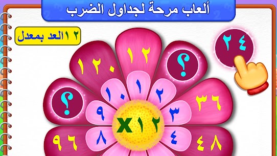 ألعاب الضرب باللغة العربية 4