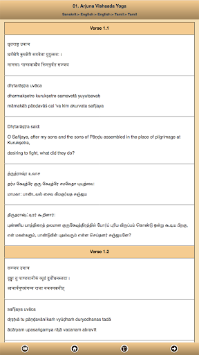 Bhagavad Gita - Tamil English Screen 3