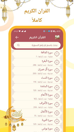 رمضان2023قرآن  طريق الايمان