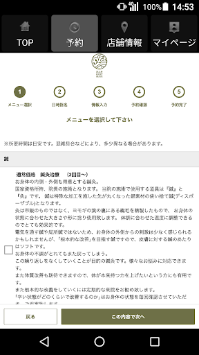 LOOP鍼灸院（ループ）公式アプリ Screen 2