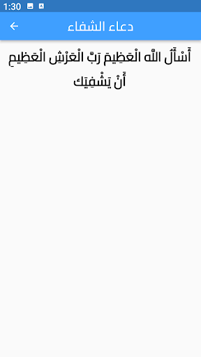 دعاء الشفاء سبع مرات Screen 2
