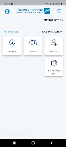 Android application המכללה למינהל screenshort