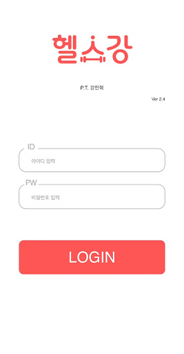 헬스강 Screen 2