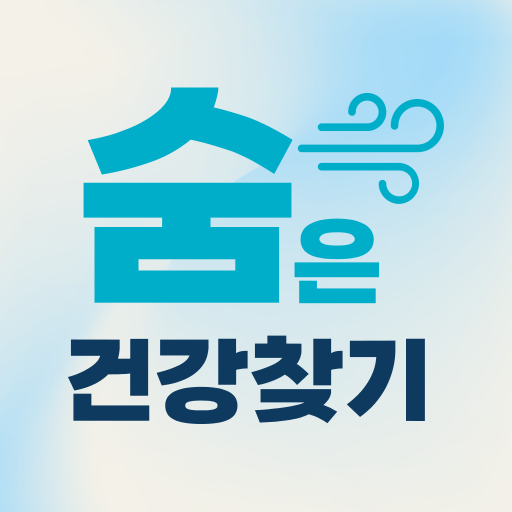 숨은건강찾기 logo