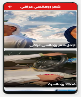 شعر رومانسي عراقي