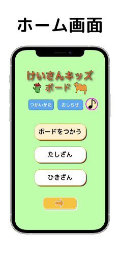 けいさんキッズボード：チップで練習！足し算・引き算 Screen 2