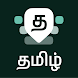 Desh Tamil Keyboard