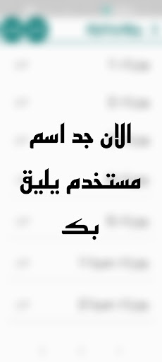 يوزرات جاهزة ، اسم مستخدم Screen 3
