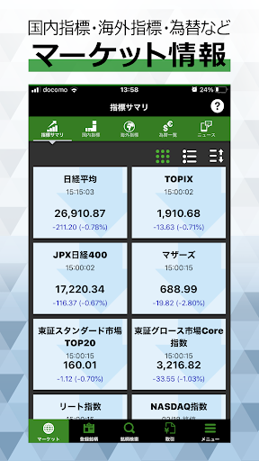 プラスネットアプリ　－岩井コスモ証券の株取引アプリ Screen 2