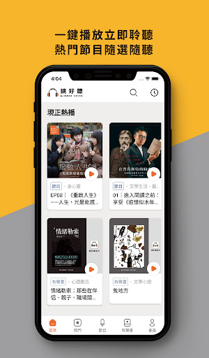 鏡好聽 Screen 2