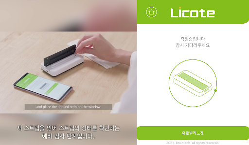 리코테 - Licote kiosk Screen 2