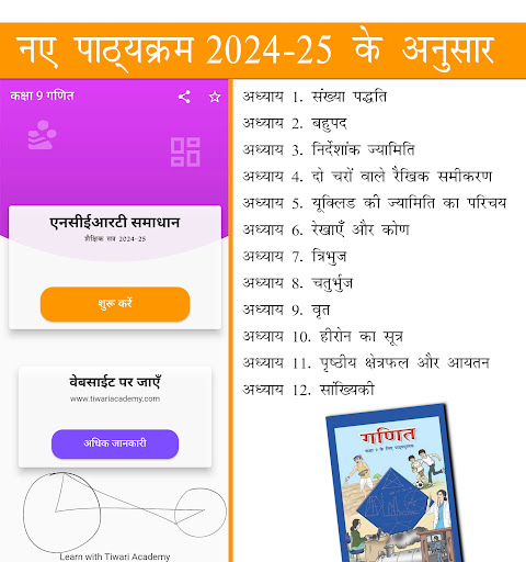 Android application Class 9 Maths in Hindi Medium screenshort