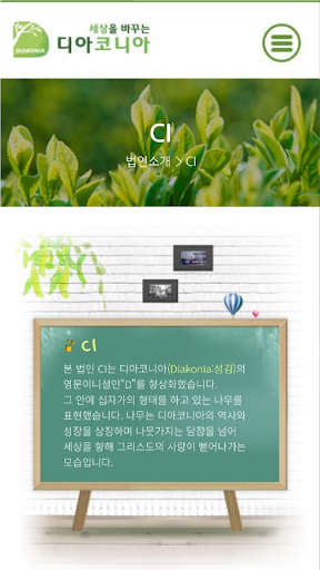 동부디아코니아 Screen 3
