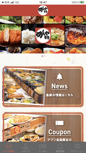 Android application めしや食堂 screenshort