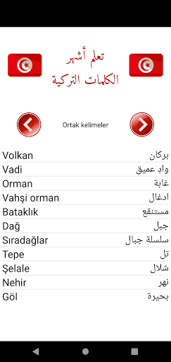 تعلم أشهر 1000 كلمة فى اللغة ا Screen 2