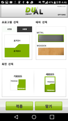 Android application 로지분할 screenshort