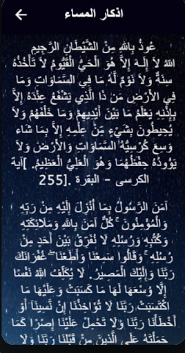 اذكار الصباح والمساء Screen 2